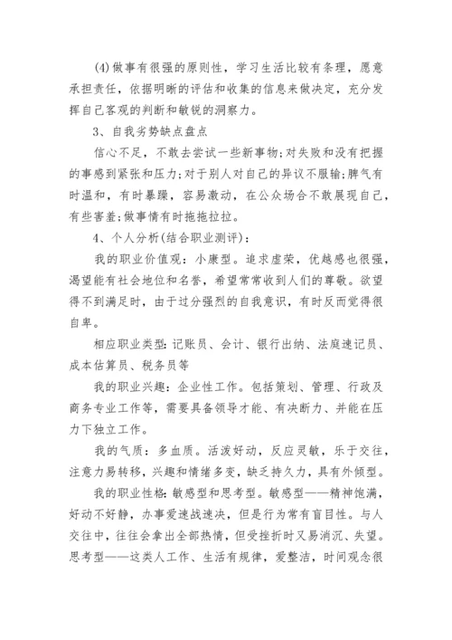 财务管理专业职业生涯规划书.docx