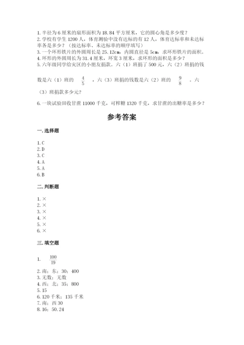 2022六年级上册数学期末测试卷含完整答案【网校专用】.docx
