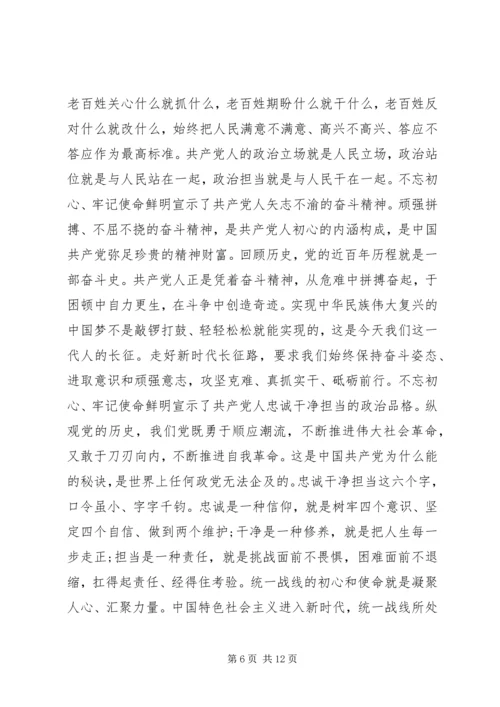 学习-“不忘初心牢记使命”主题教育集中学习研讨发言.docx