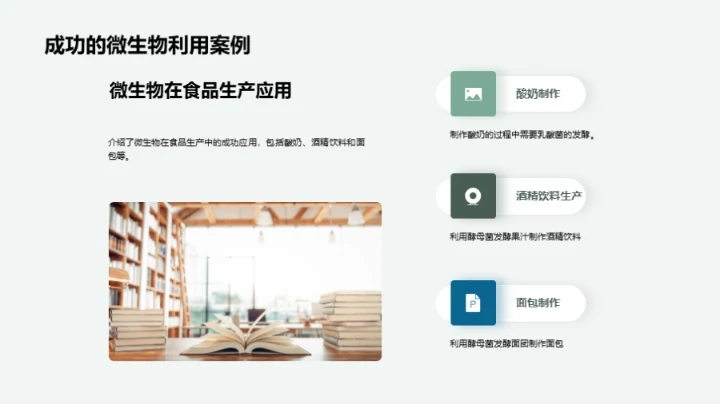 微观生活：微生物揭秘