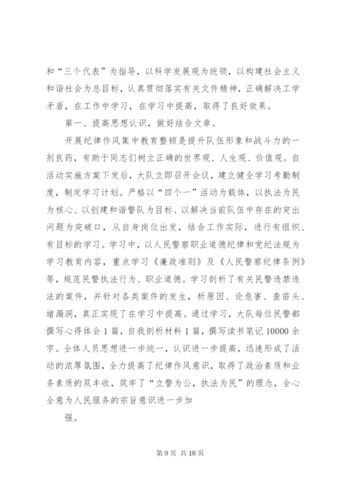交警岚山大队队伍建设和纪律作风整顿活动阶段总结.docx