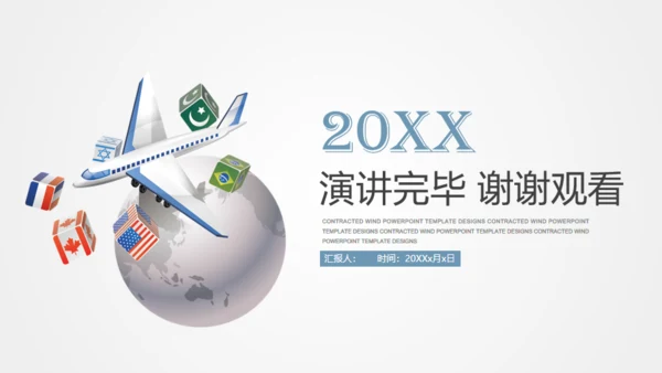 全球化卡通商务通用PPT模版