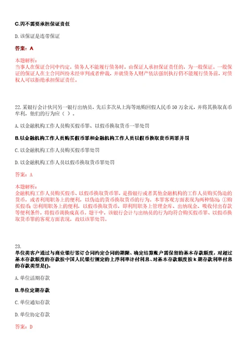 安徽2023年安徽怀宁农村商业银行校园招聘考试参考题库含答案详解