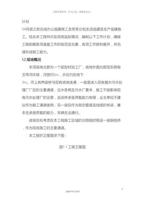 项目进场计划及临建方案.docx