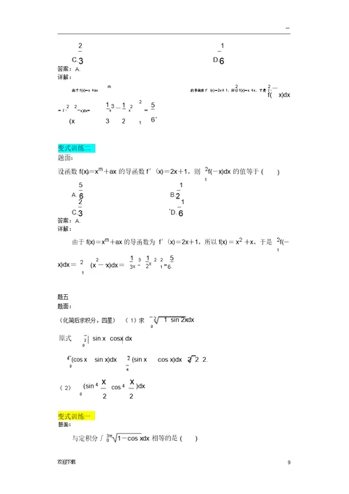 定积分及其应用练习带详细包括