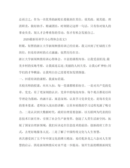 精编培训学习心得体会多篇范文).docx