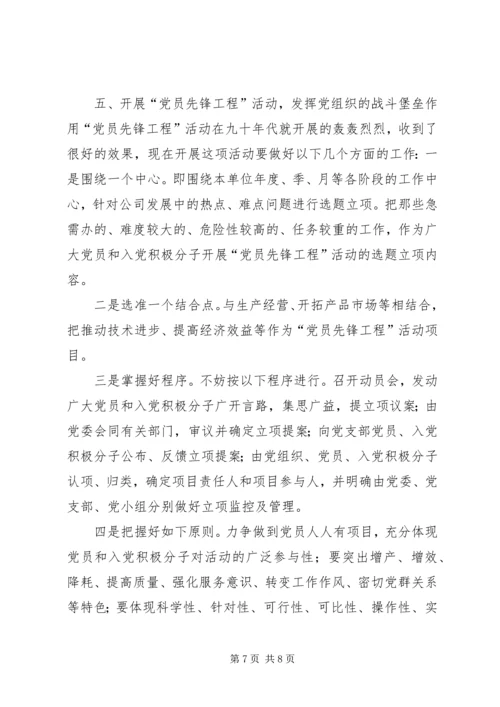 注重发挥党员在群团的作用 (3).docx