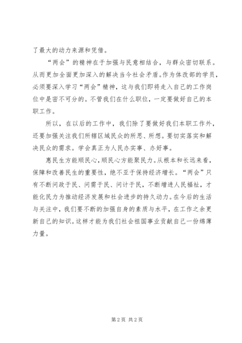 学习20XX年两会心得体会.docx