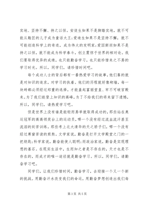 关于珍惜时间的国旗下讲话稿范文.docx