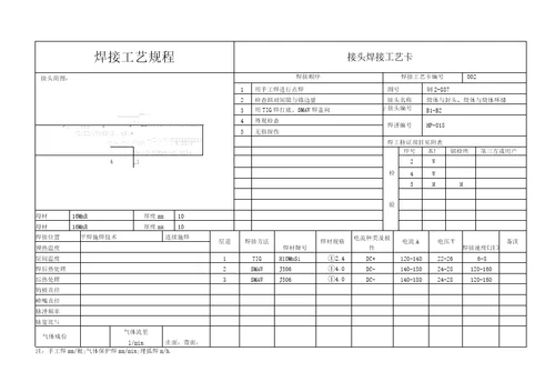 储气罐焊接工艺规程