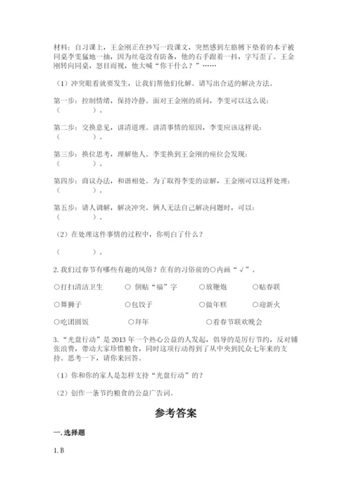 部编版道德与法治四年级下册 期末测试卷精品（实用）.docx