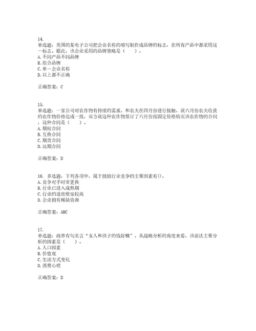 注册会计师公司战略与风险管理考前提升专项训练试题含答案85