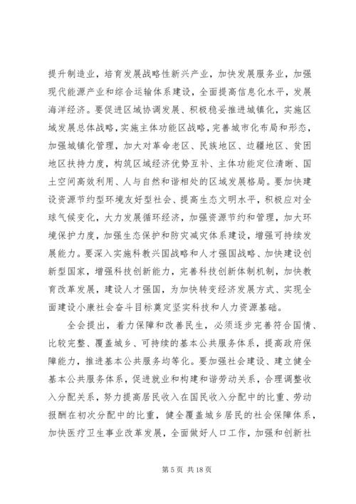 党的十七届五中全会公报对国家.docx