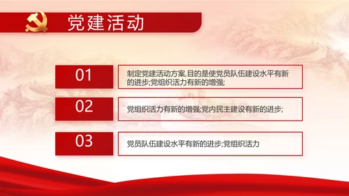 红色大气基层党建廉政述职报告PPT
