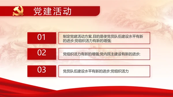 红色大气基层党建廉政述职报告PPT