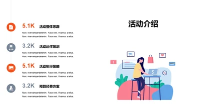 单色扁平4项活动介绍