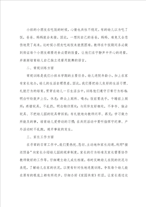 幼儿园新学期工作计划2022年001