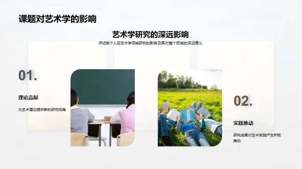 艺术研究之旅