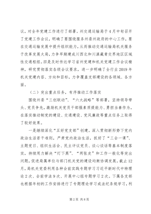 交通运输局某年机关党建工作总结.docx