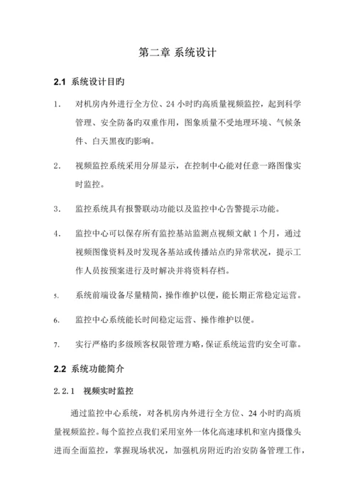 机房视频监控系统专题方案.docx