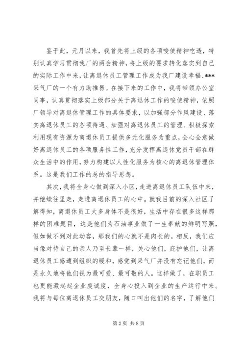 干部党员思想汇报.docx