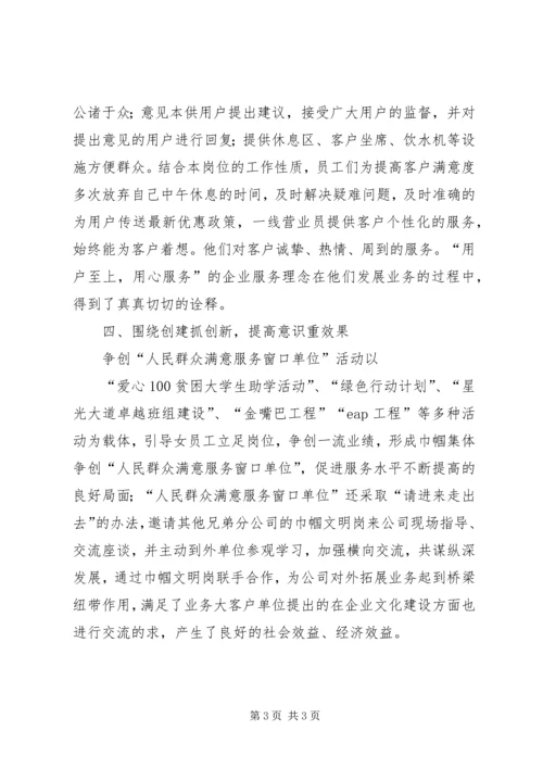 移动分公司创建群众满意窗口工作计划 (3).docx