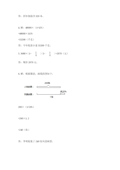 2022年人教版六年级上册数学期末测试卷【综合题】.docx