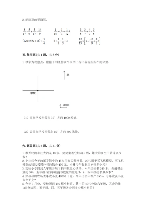 小学数学六年级上册期末测试卷必考题.docx