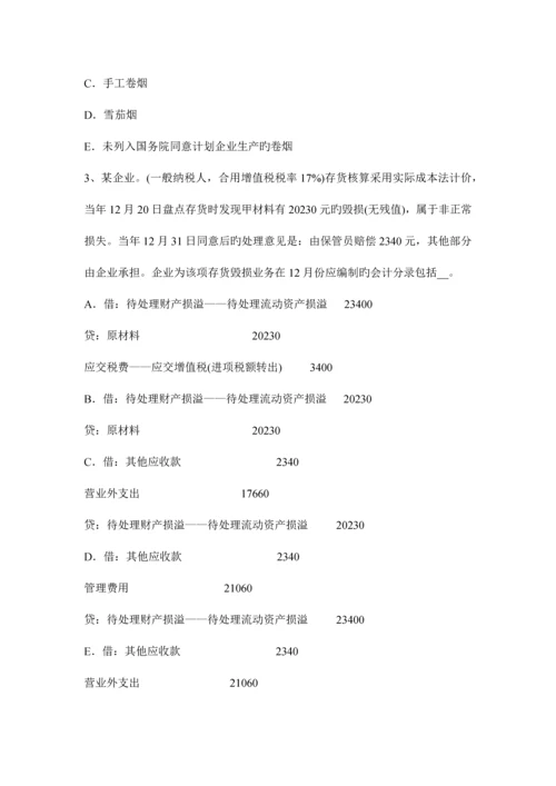 2023年广东省注册税务师考试题.docx
