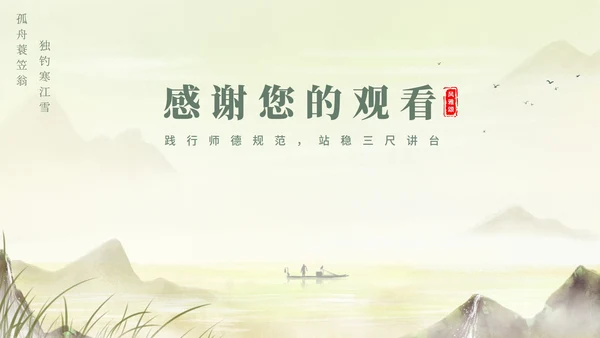 黄色中国风水彩山水国学传统文化教育PPT模板