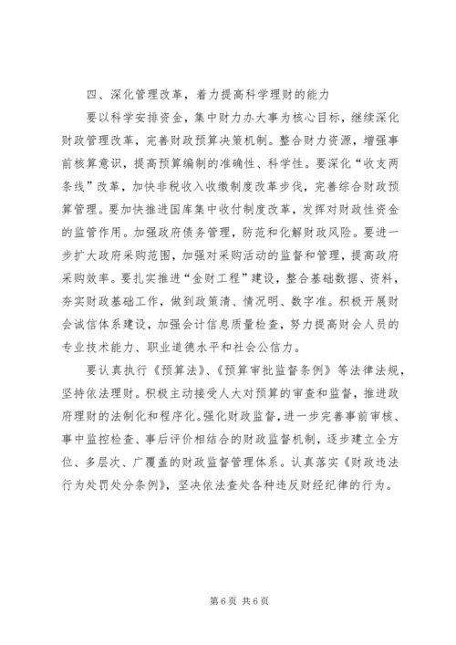 充分发挥财政职能着力构建和谐社会 (5).docx