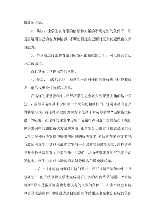 运筹学课程学习体会.docx