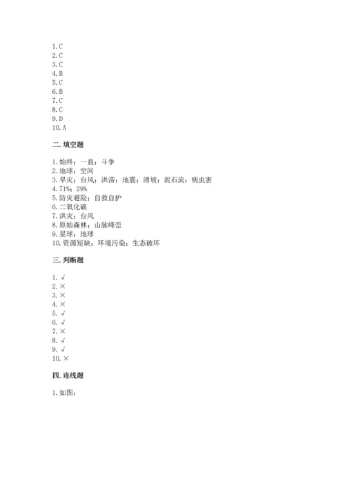 六年级下册道德与法治第二单元 爱护地球 共同责任 测试卷含答案（基础题）.docx
