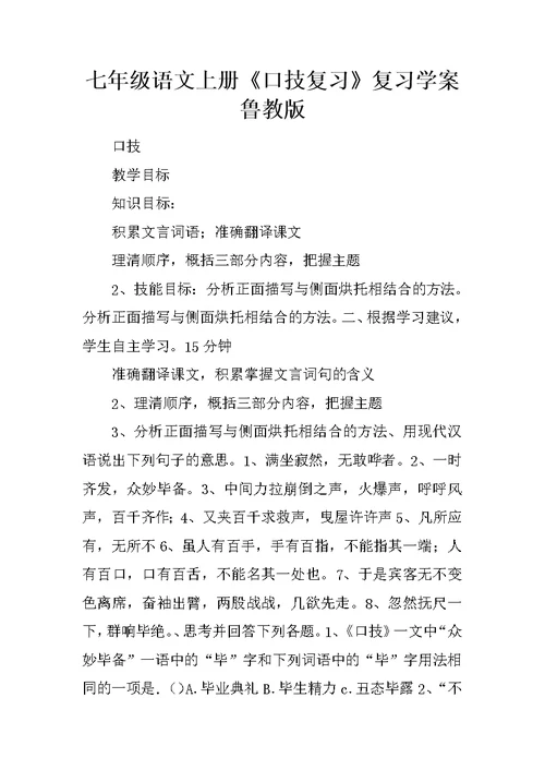 七年级语文上册《口技复习》复习学案鲁教版