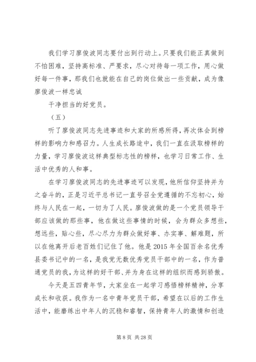 关于青年干部五四青年节座谈会发言稿.docx