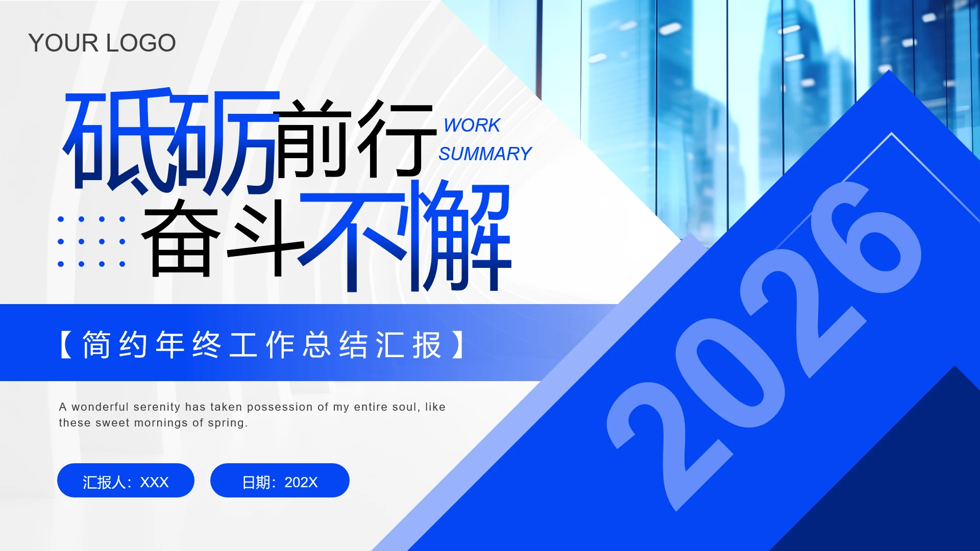蓝色简约2026年终工作总结汇报工作规划ppt模板