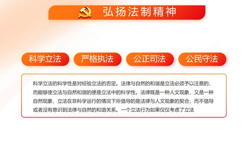 红色简约大气党建党政党课治国理政动态PPT