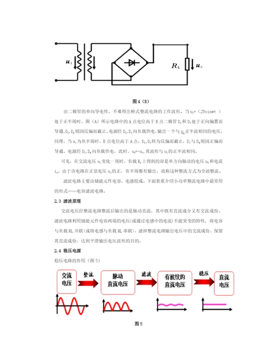 功率放大器论文.docx