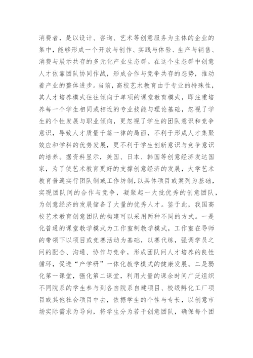 高校艺术教育发展策略分析论文.docx