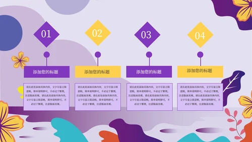 紫色卡通风学生会竞选PPT模板