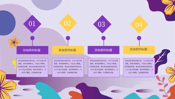 紫色卡通风学生会竞选PPT模板