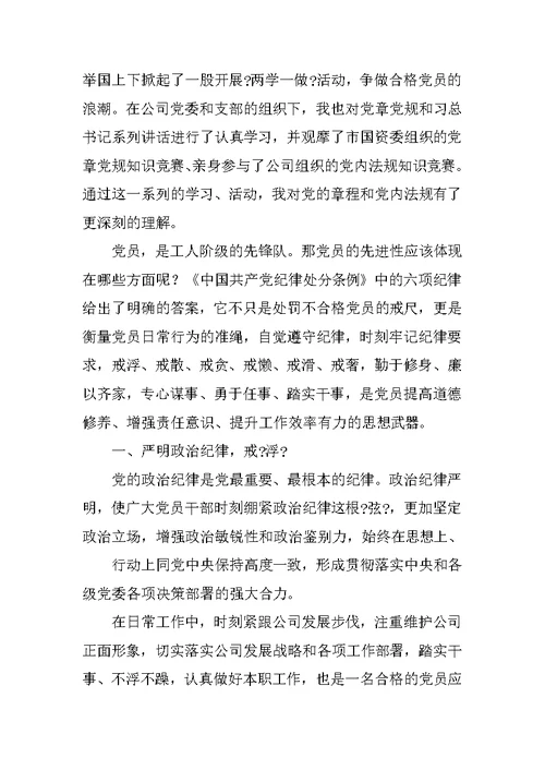 公司,两学一做,心得体会(共10篇)