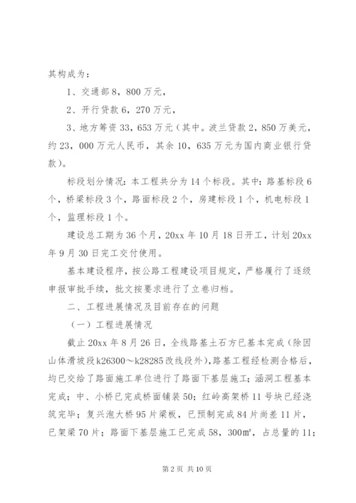 工程项目建设管理经验交流材料 (6).docx