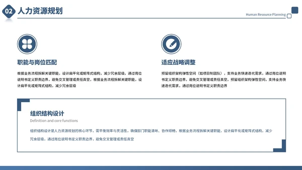 蓝色商务风人力资源管理培训通用PPT模板