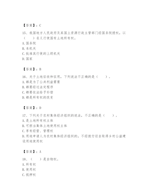 土地登记代理人之土地权利理论与方法题库及参考答案【培优a卷】.docx