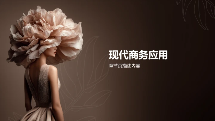 棕色商务风服装时尚通用