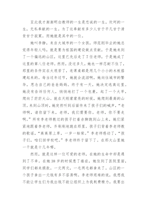师德标兵个人先进的事迹材料.docx