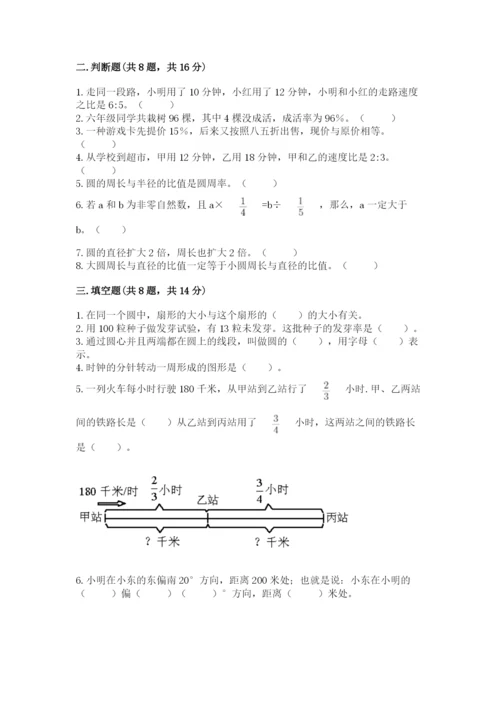 人教版六年级上册数学期末测试卷及参考答案（最新）.docx