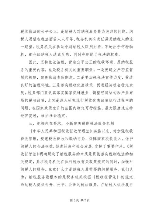 优化基层纳税服务工作的调查与思考 (2).docx