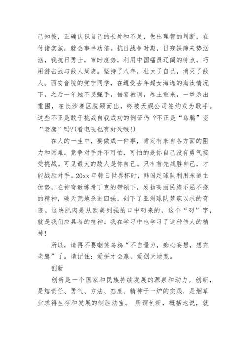 关于创新的作文800字.docx